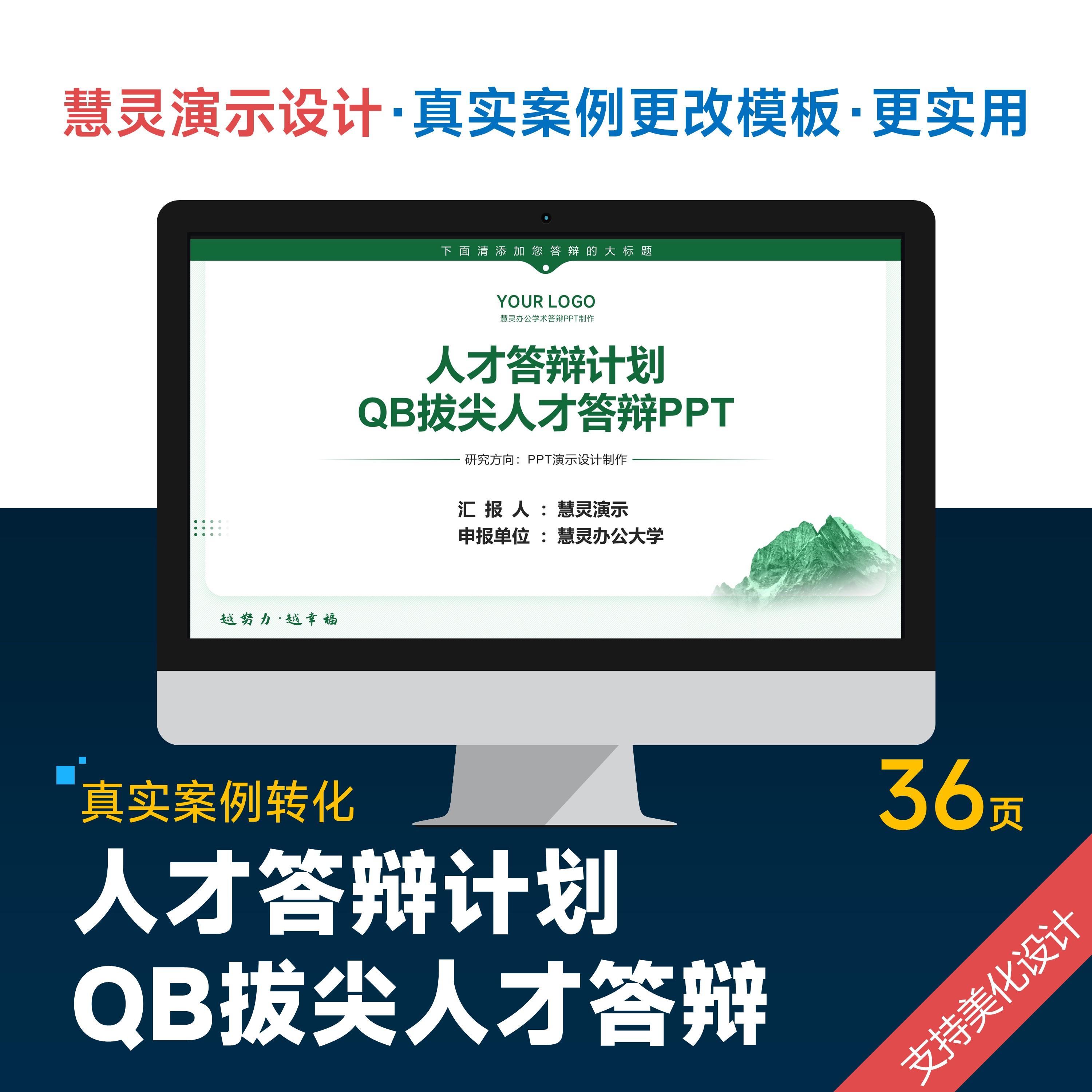 学术风QB人才答辩PPT模板设计美化排版润色图片