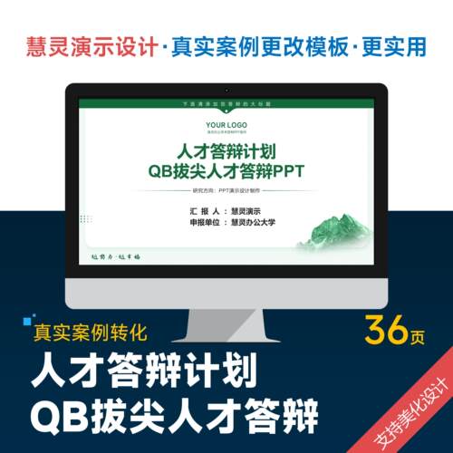学术风QB人才答辩PPT模板设计美化排版润色