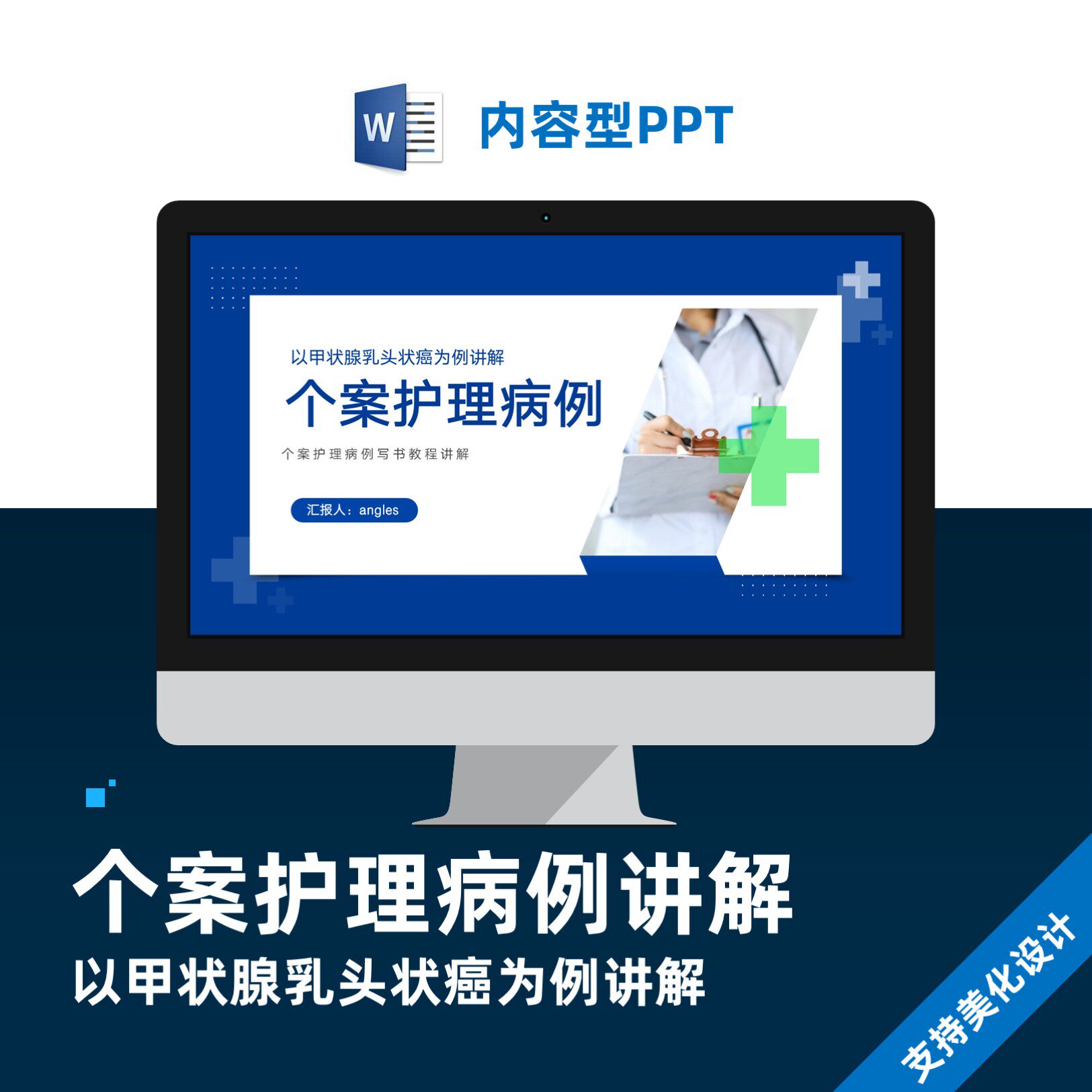 个案护理病例讲解以甲状腺乳头状癌为例讲解