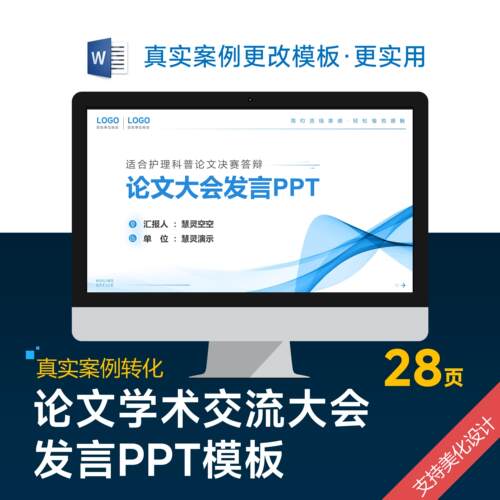 论文大会学术交流汇报报告PPT模板设计美化排版优化制作