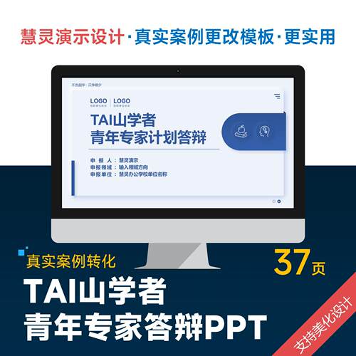 学术风人才学者青年专家答辩PPT模板设计美化排版制作攀登泰山