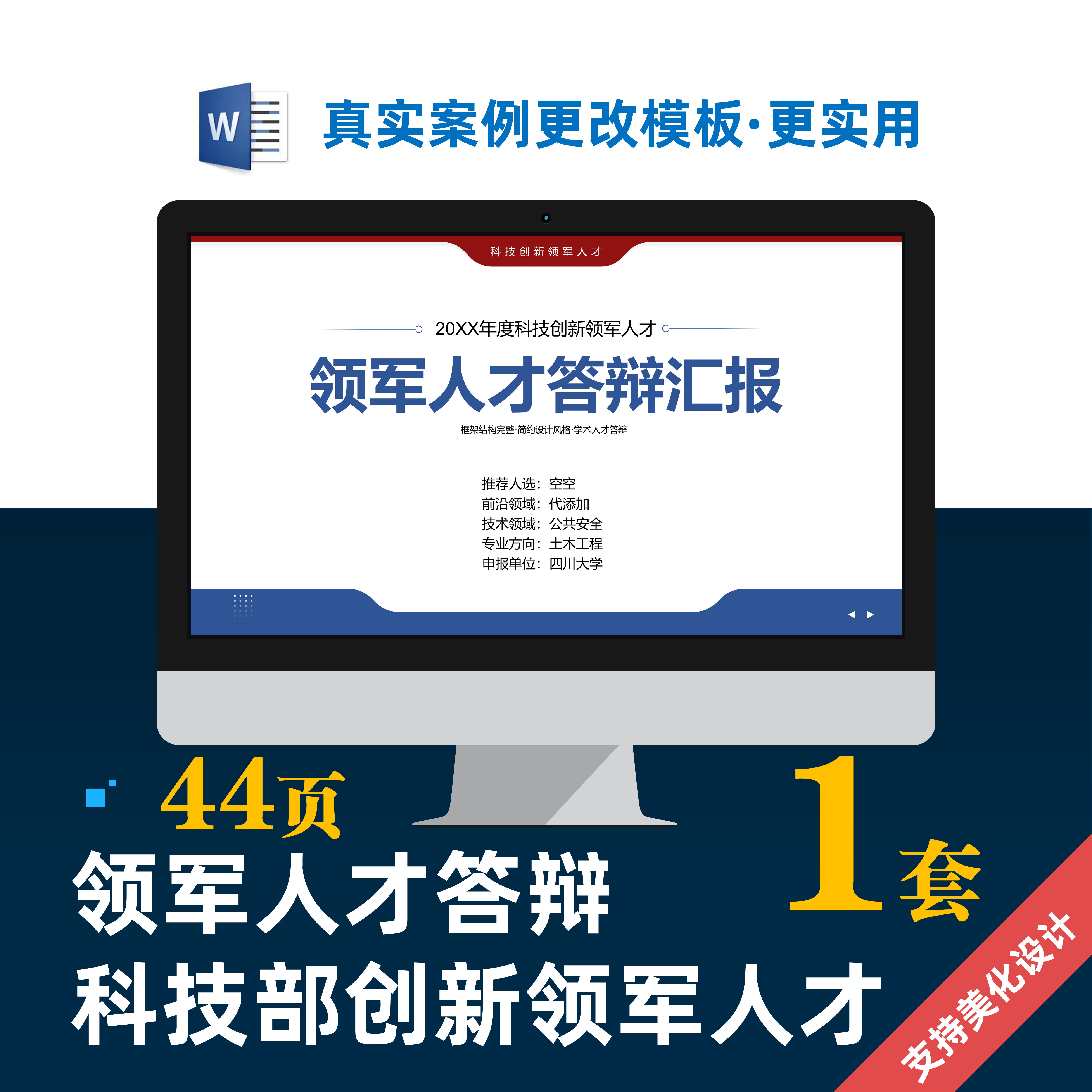 领军人才万人计划优秀青年项目答辩ppt模板设计美化制作