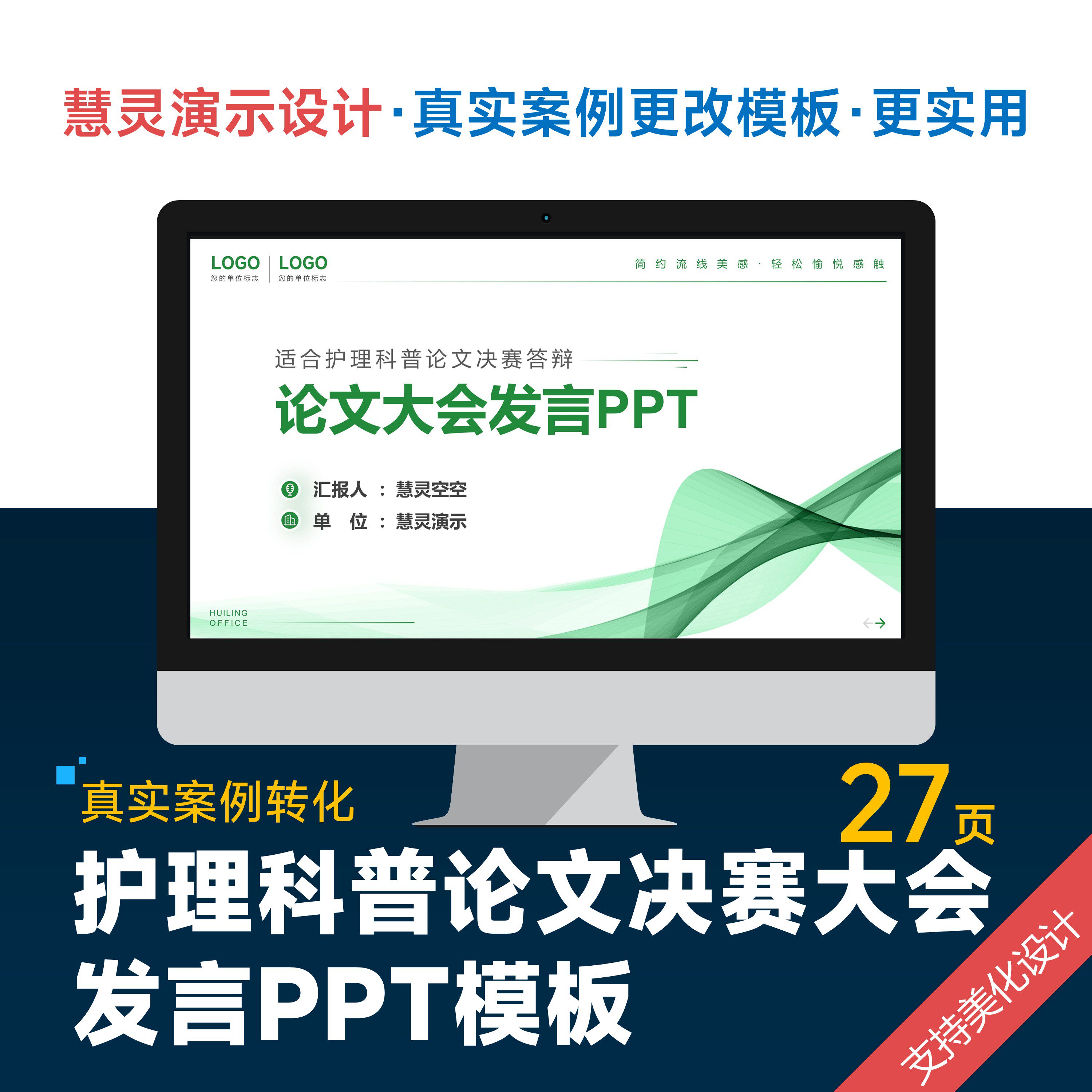 论大会文章发言学术会议报告PPT模板设计美化排版润色制作图片