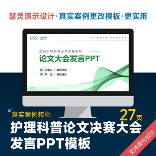 论大会文章发言学术会议报告PPT模板设计美化排版润色制作