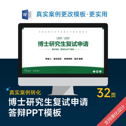 博士研究生复试申请答辩PPT模板设计美化排版优化制作