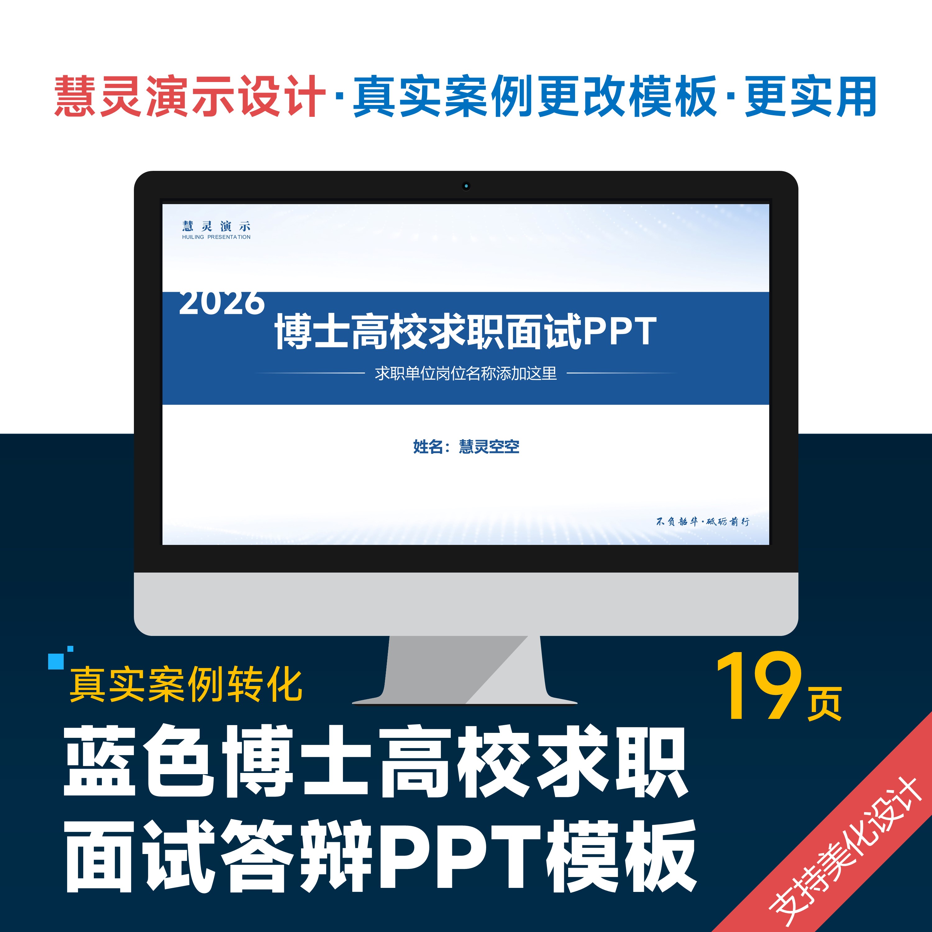 文科博士高校面试求职答辩PPT模板设计美化排版润色制作图片