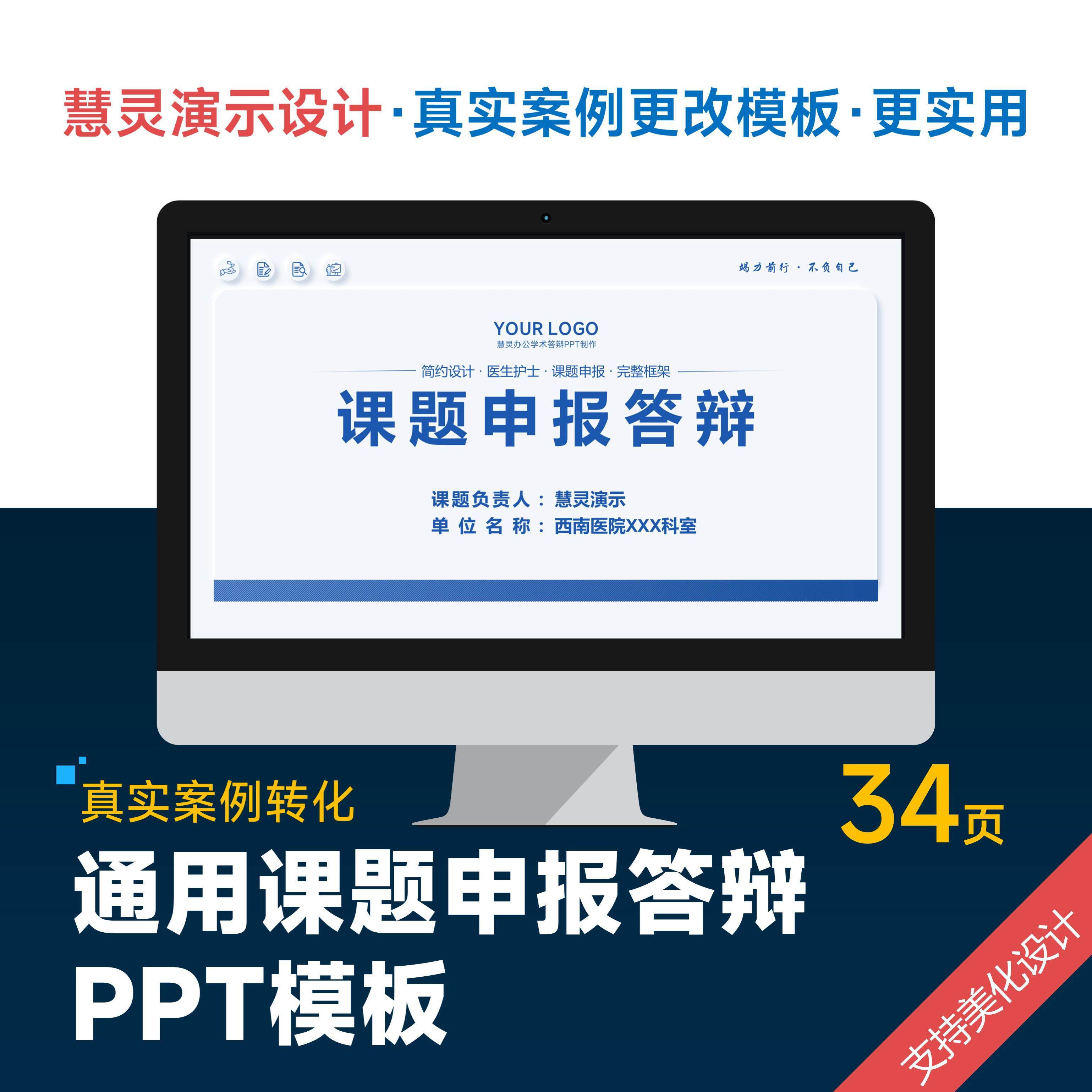 通用学术风医疗课题申报答辩PPT模板设计美化排版制作润色美化