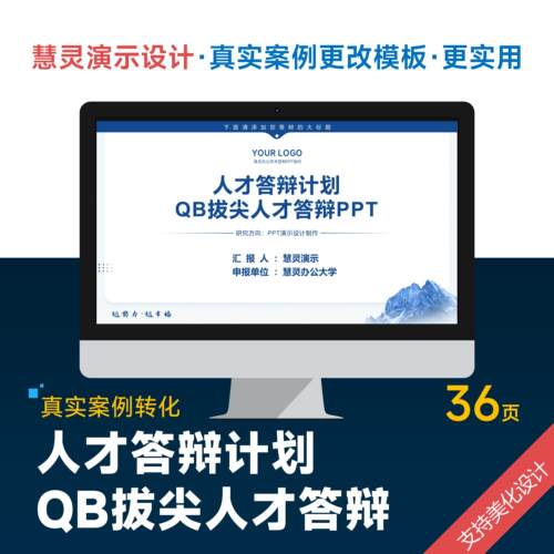 学术风优秀人才答辩PPTQB模板设计美化润色