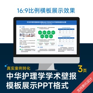 中华护理学学术壁报模板设计美化排版优化制作横板16：9