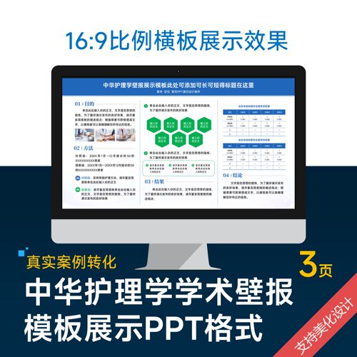 中华护理学学术壁报模板设计美化排版优化制作横板16：9