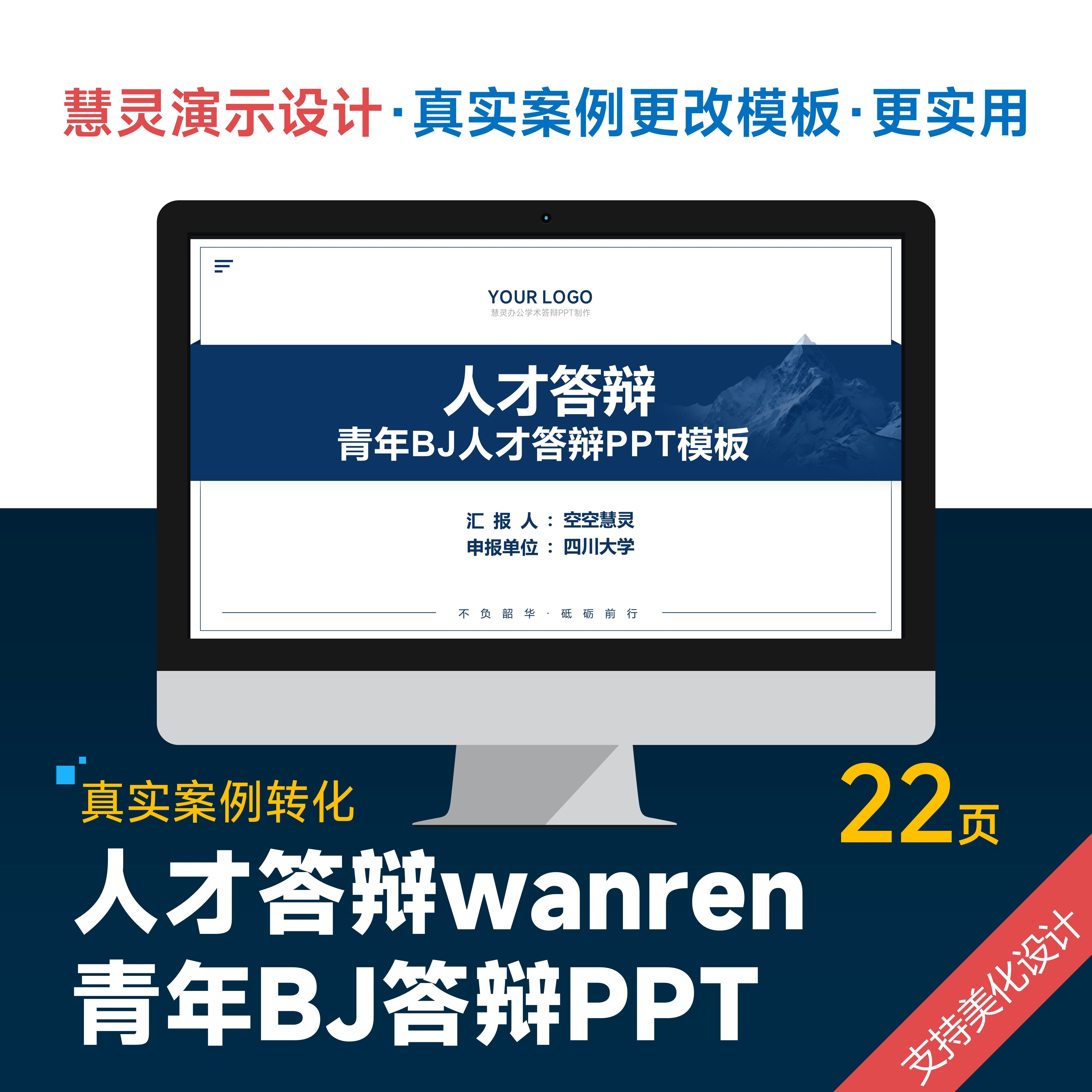 学术风人才答辩PPT模板设计美化排版制作图片