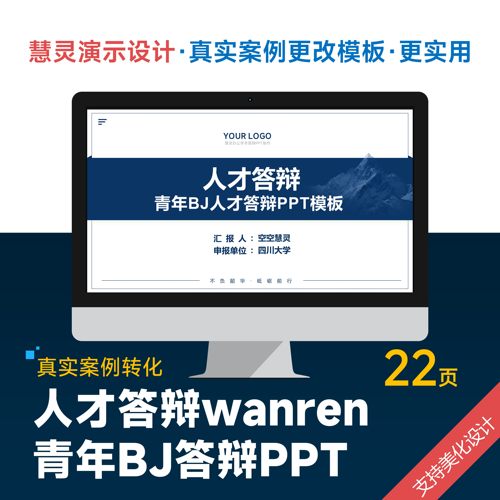 学术风人才答辩PPT模板设计美化排版制作