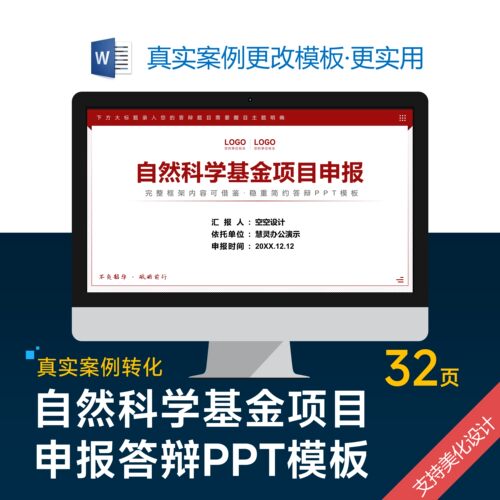 国自然科学基金项目申报答辩PPT模板设计美化排版优化制作