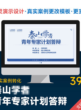 学术风泰山答辩PPT模板设计美化排版制作润色青年专家申报