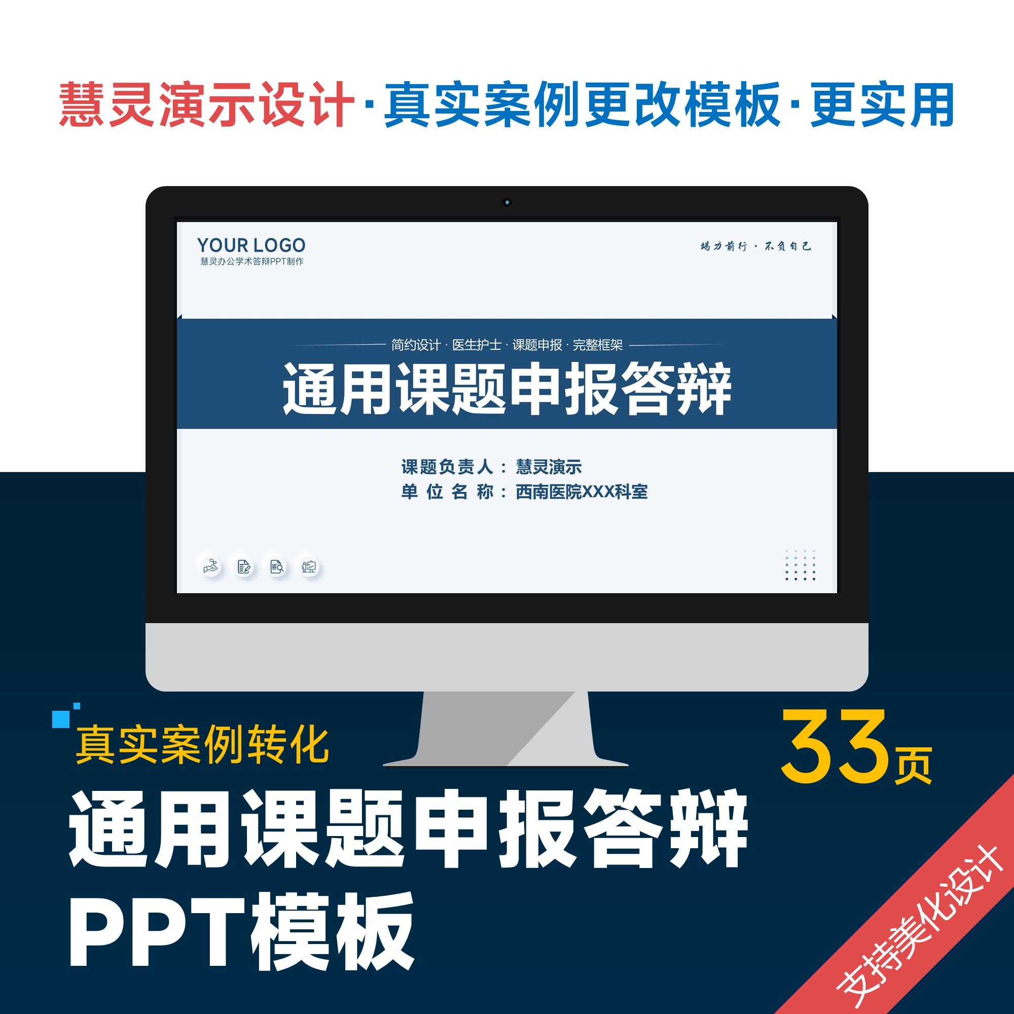 通用医学课题申报答辩PPT模板设计美化排版制作润色图片