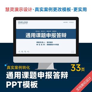 通用医学课题申报答辩PPT模板设计美化排版制作润色