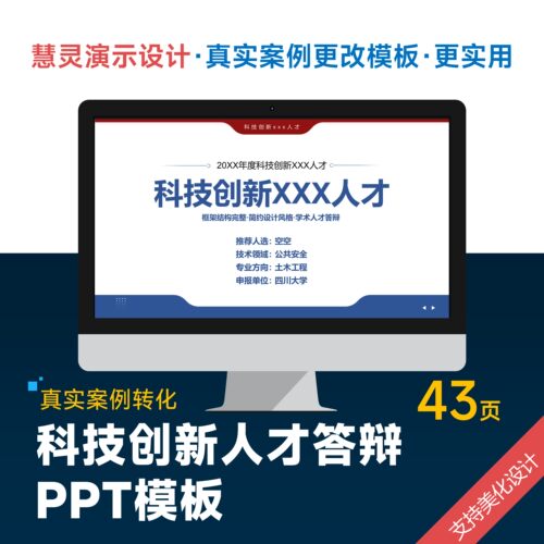 学术风科技创新人才答辩PPT模板设计美化排版制作