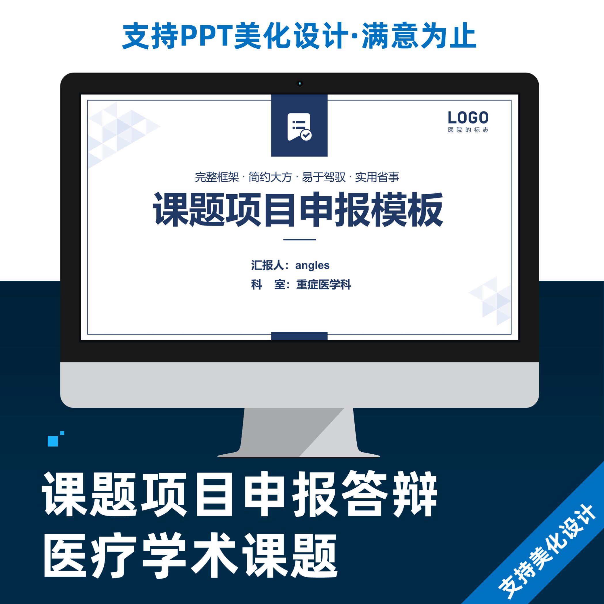 蓝色简约医学医疗课题学术项目申报答辩ppt模板