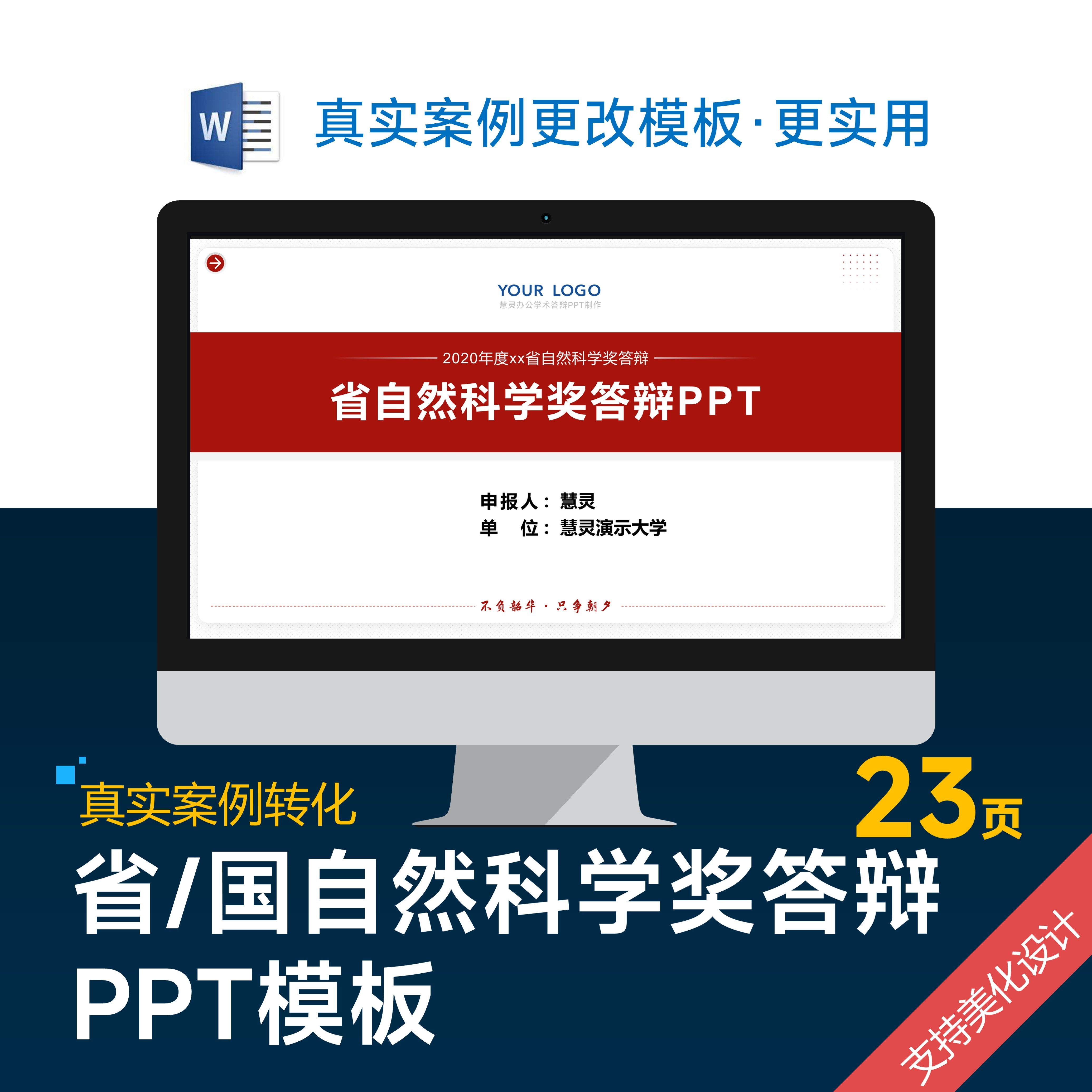 学术风自然科学奖答辩 PPT模板设计美化排版优化制作图片