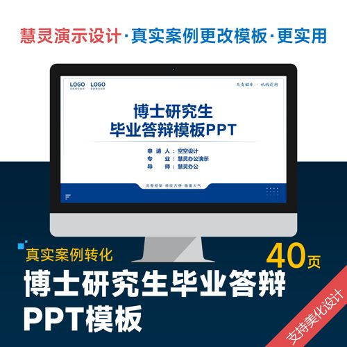 博士研究生毕业答辩PPT模板设计美化排版制作