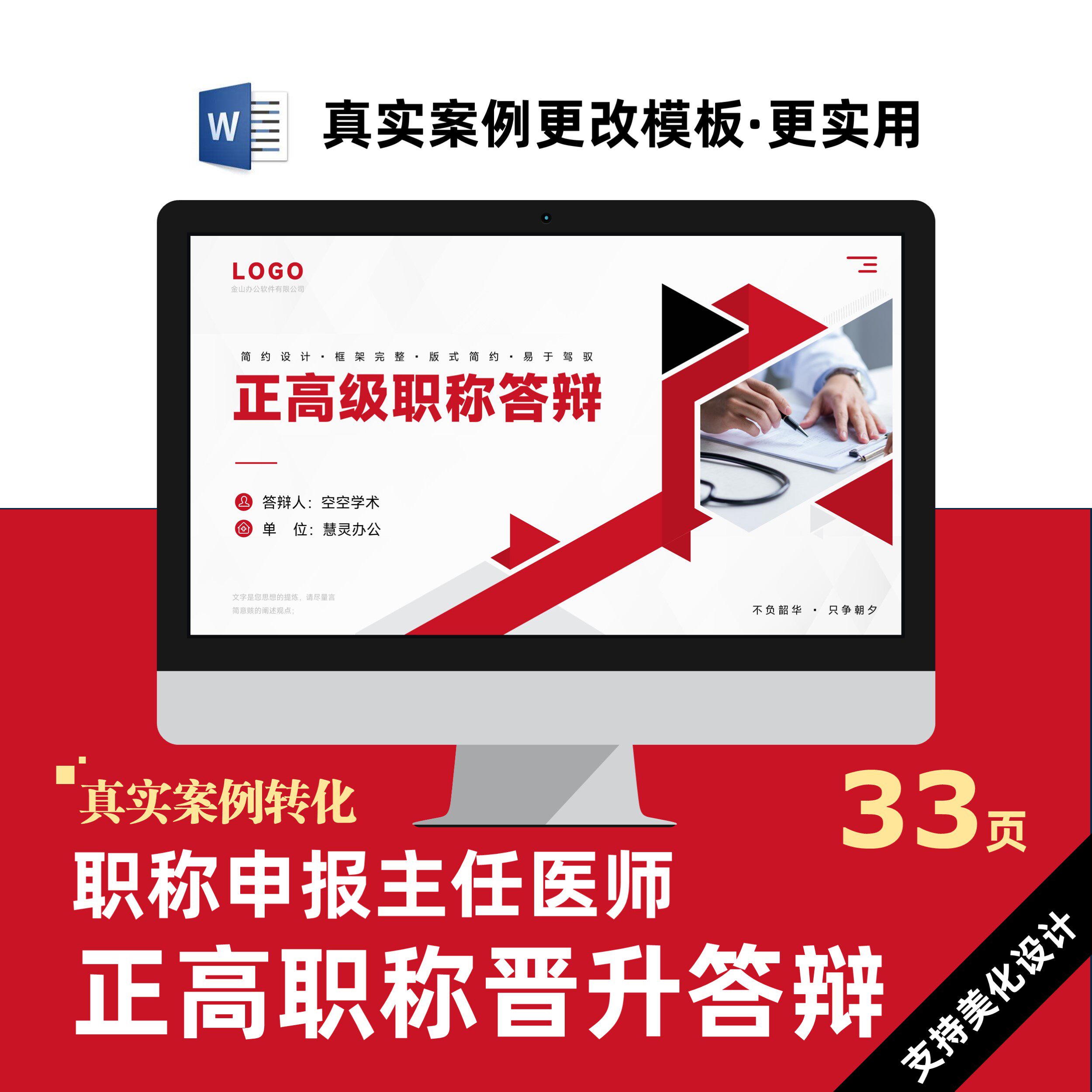 高级职称副主任医师评审申报学术答辩PPT模板设计美化制作图片