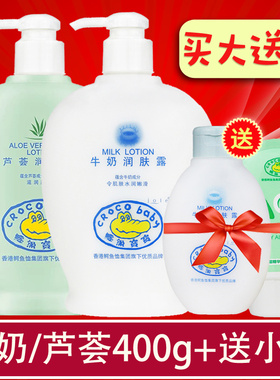 croco baby鳄鱼宝宝牛奶润肤露大瓶儿童婴儿芦荟身体乳液面霜润白