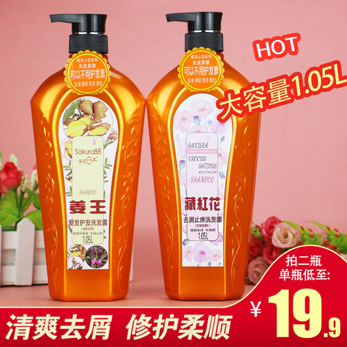 樱花e恋藏红花去屑止痒洗发露