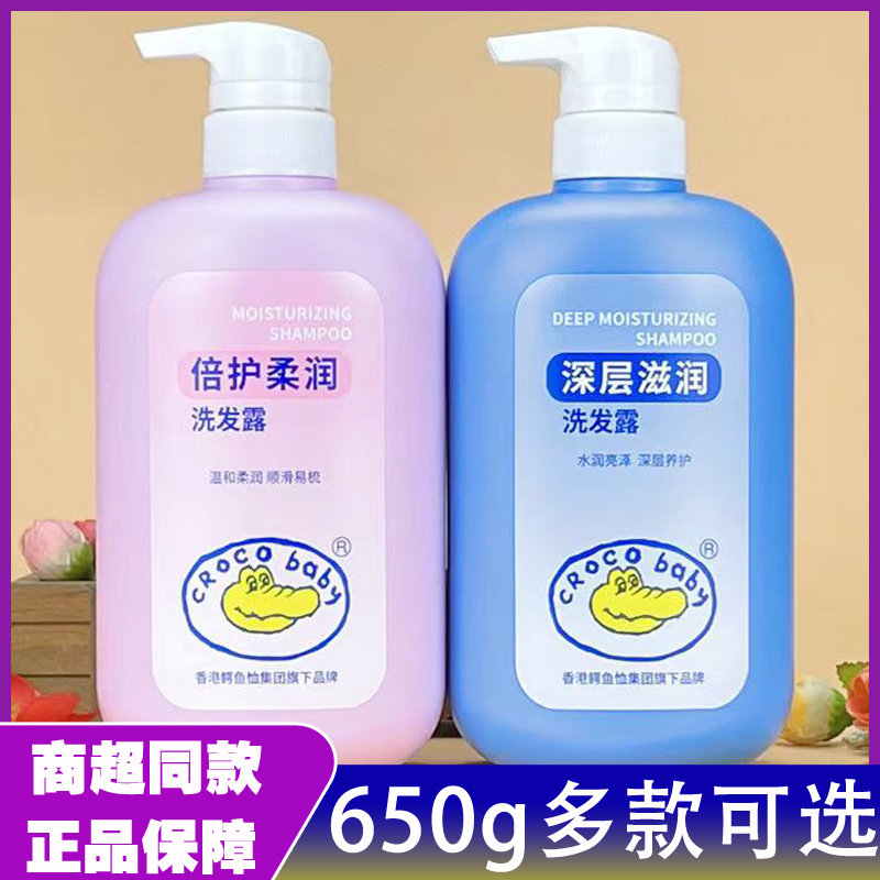 鳄鱼宝宝洗发水650g儿童新生儿孕婴润肤滋润补水温和不刺激沐浴露