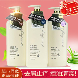 名歌去屑止痒香水香氛洗发露丝质顺滑控油清爽男女通用持久留香