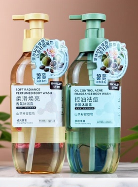 诗朗香氛沐浴露山茶籽控油祛痘