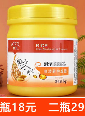 艾儿淘米水顺滑养护发膜1kg