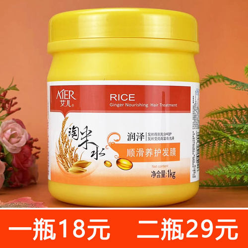 艾儿淘米水顺滑养护发膜1kg