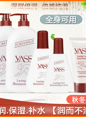 yass雅氏润肤露身体乳保湿滋润大瓶浴后香体乳液女全身补水不油腻