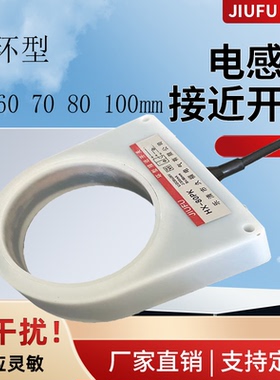 久福超大型环型HX-80PK/NK金属检测开关 螺丝机弹簧钢珠机传感器