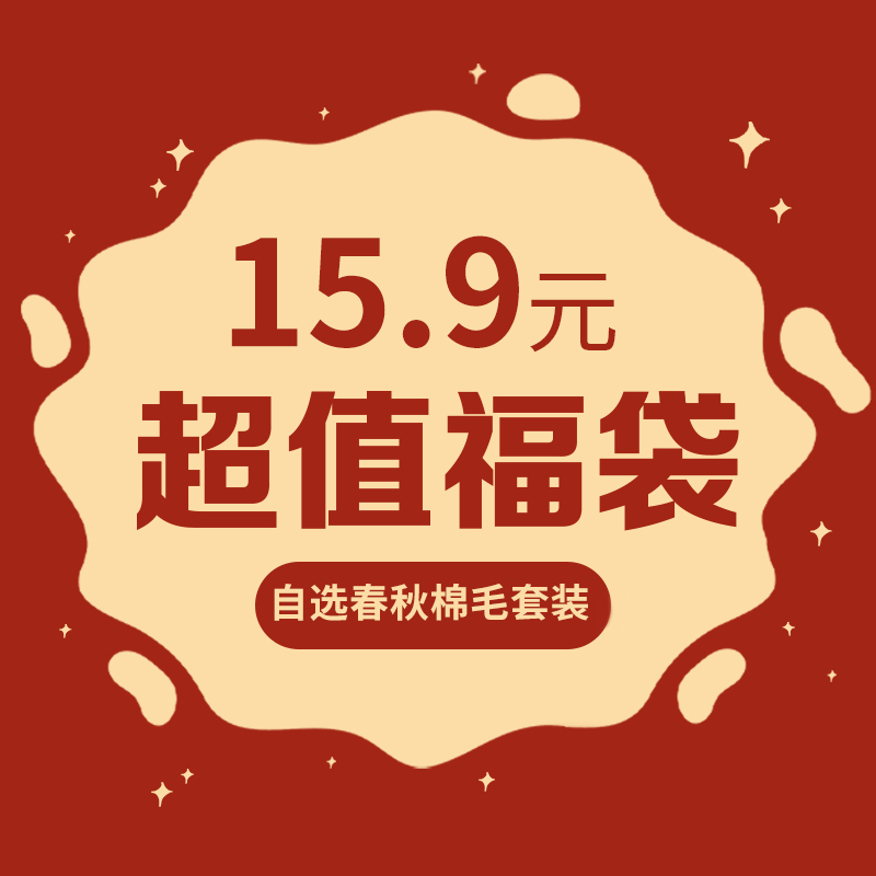 【春秋冬秋衣套装福袋清仓】儿童秋衣秋裤春秋冬季保暖内衣套装