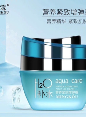名蔻营养紧致增弹霜补水保湿