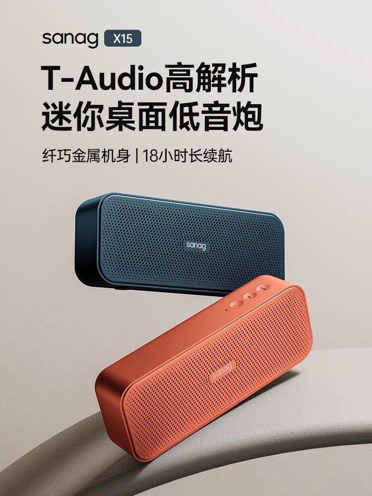 sanag塞那蓝牙音响小型音箱高音质低音智能炮家用便携式迷你桌面属于什么档次？