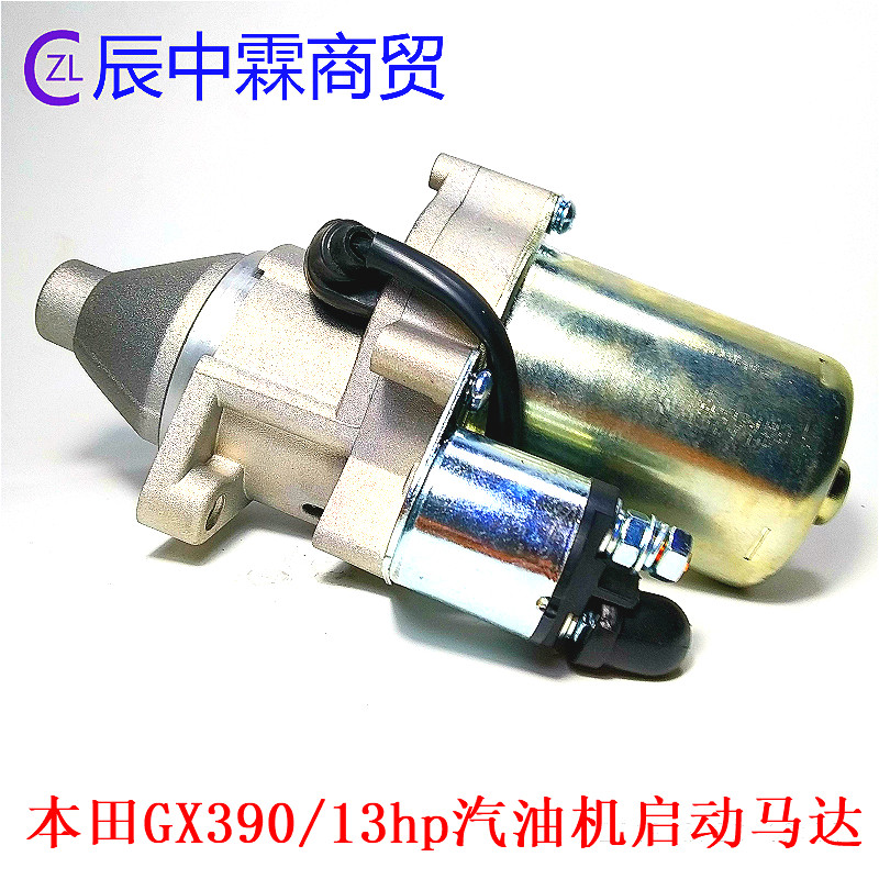 188/190F汽油机启动马达 5千瓦 6.5千瓦 7500发电机启动电机 马达