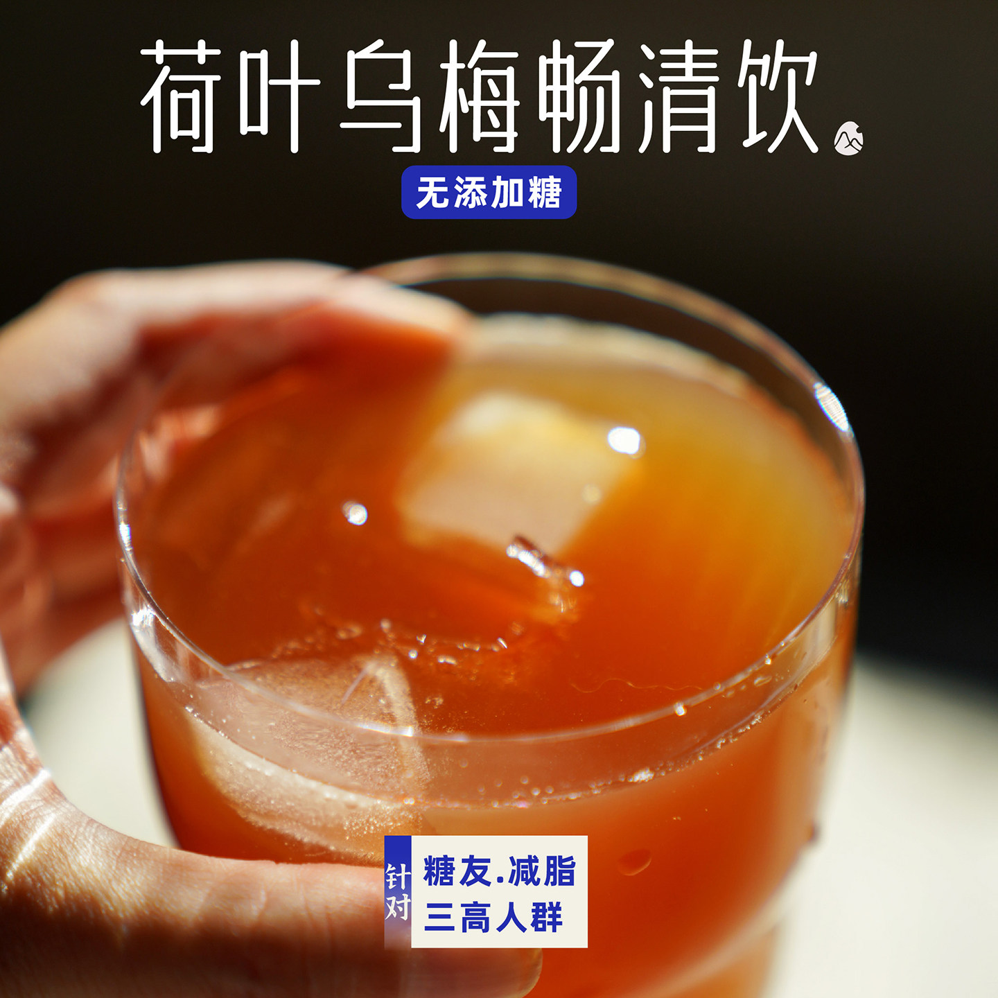 两盒包邮/预【山纪】荷叶乌梅畅清饮