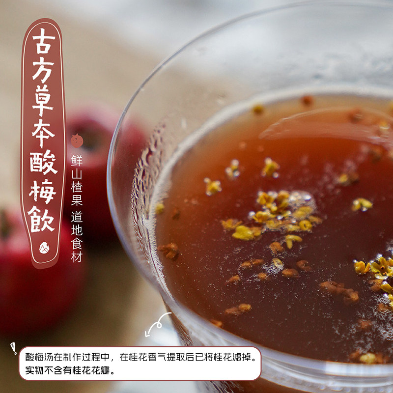 两盒包邮/预【山纪】 传统浓缩酸梅汤/荷叶乌梅饮