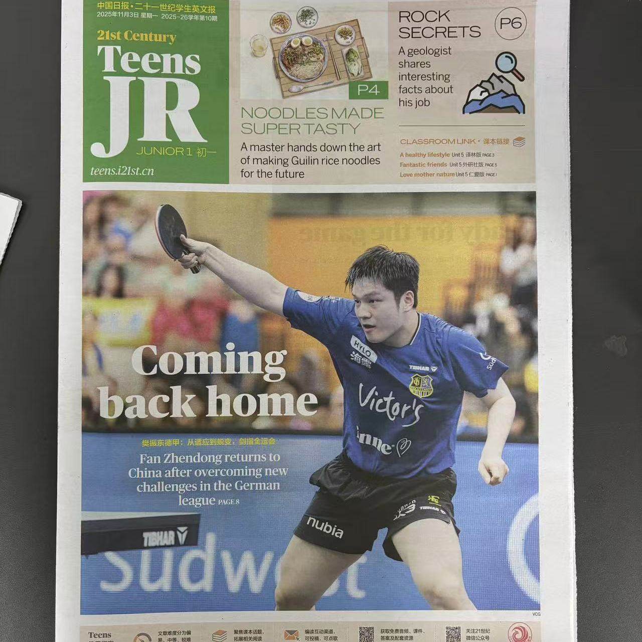 二十一世纪英语报初一版总906期头版版面 樊振东 报纸 21世纪英语报刊 英文报纸