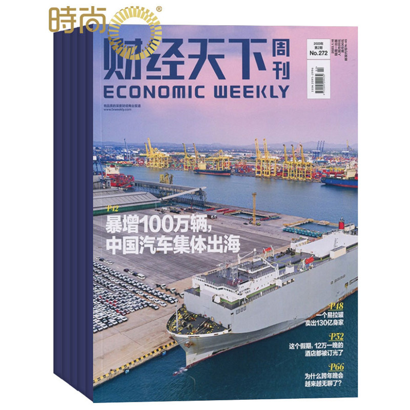 财经天下杂志2026年2月起订 全年杂志订阅一年共25期 互联网时事热点财经商业类期刊