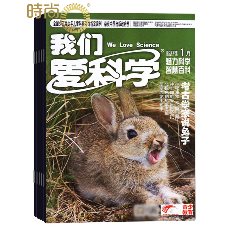 我们科学少年全年订阅青少