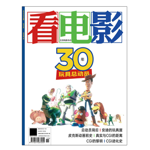 全年订阅共12期 2026年2月起订 国漫雄狮少年 重装 特别报道票房排行榜期刊 看电影杂志2026年1期 钢铁侠 30年玩具总动员