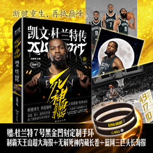 【赠黑金手环+海报+长卷】正版 死神再临凯文·杜兰特传 冯逸明主编 NBA布鲁克林篮网三巨头杜小帅哈登欧文体育传记书 LCWH