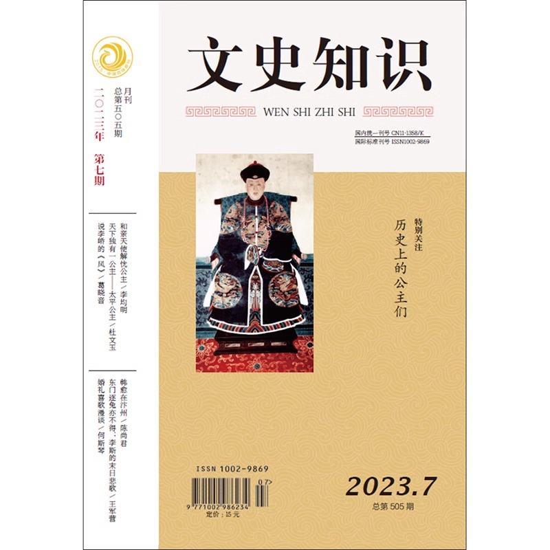 文史知识杂志全年订阅 2024年2月起订一年共12期每月发中国传统文化哲学史记春秋人物传记文学历史古人探究文学期刊文科生