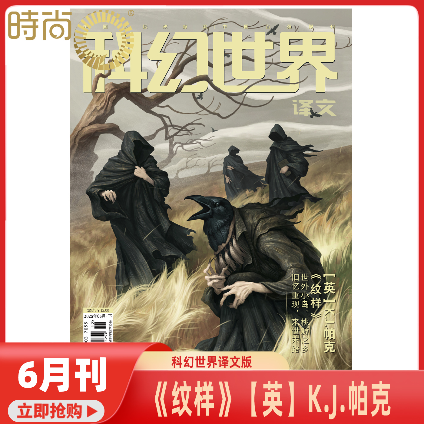 科幻世界译文版杂志2025年1-7期【万能管家查尔斯】9月起订 全年订阅共12期 科幻小说青少年科普图书课外读物