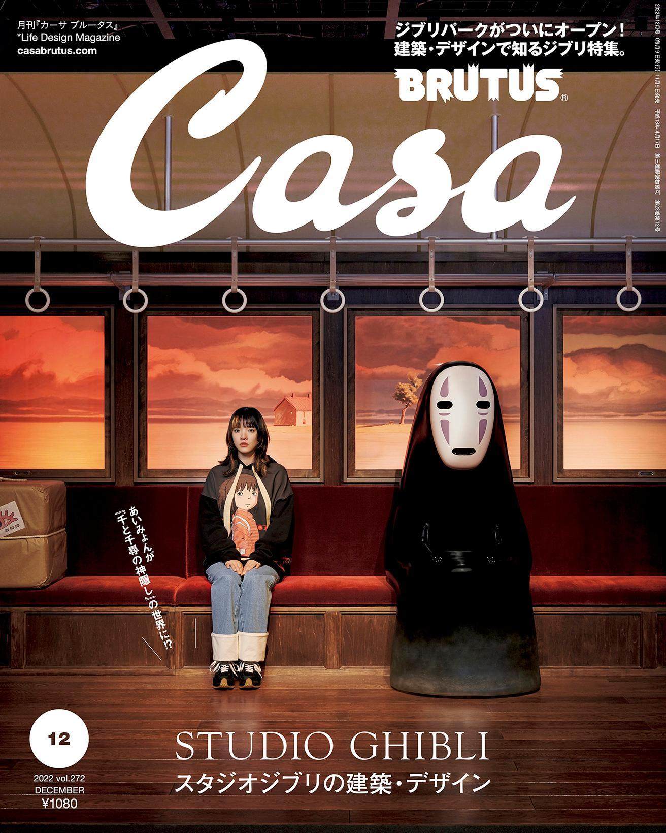 包邮 casa brutus 2022年2-7/8/9/10/11月 /12月卜力工作室的建筑与