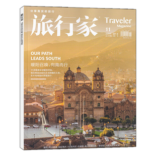 时尚 到底是上海 旅游杂志摄影指南世界地理 2024年过刊 全年订阅共6期双月刊 旅行家杂志2025年1 2026年2月起订 12月
