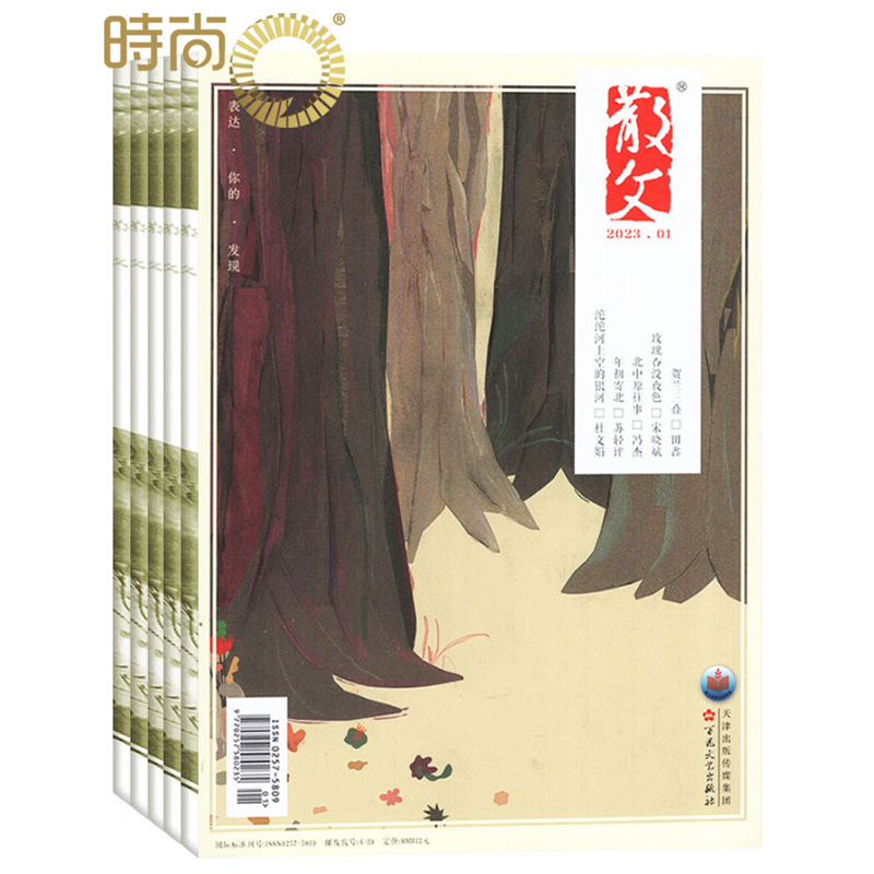 散文订阅全年杂志送好礼